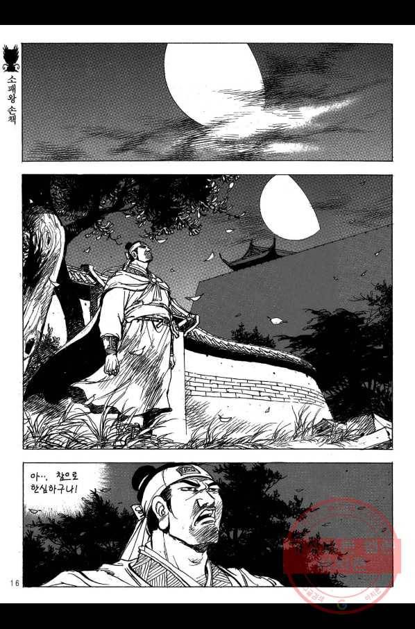 박봉성 삼국지 2부 9권 13