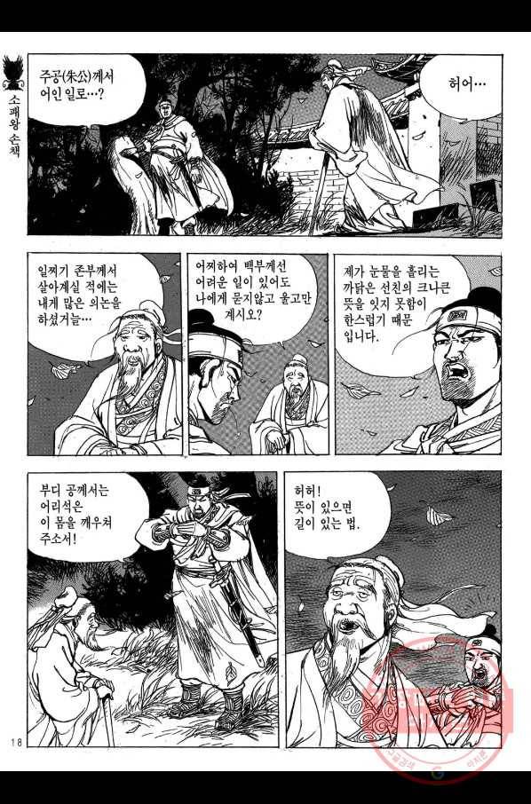 박봉성 삼국지 2부 9권 15