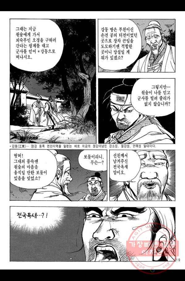 박봉성 삼국지 2부 9권 16
