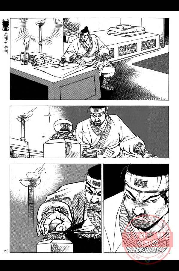 박봉성 삼국지 2부 9권 17