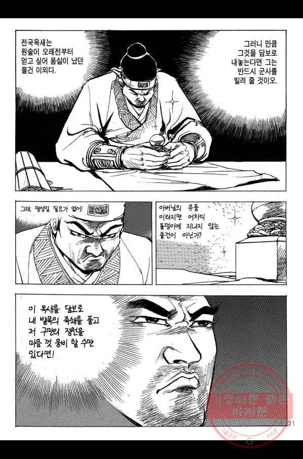 박봉성 삼국지 2부 9권 18