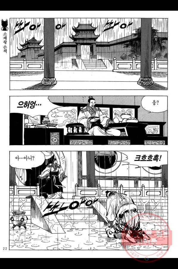 박봉성 삼국지 2부 9권 19