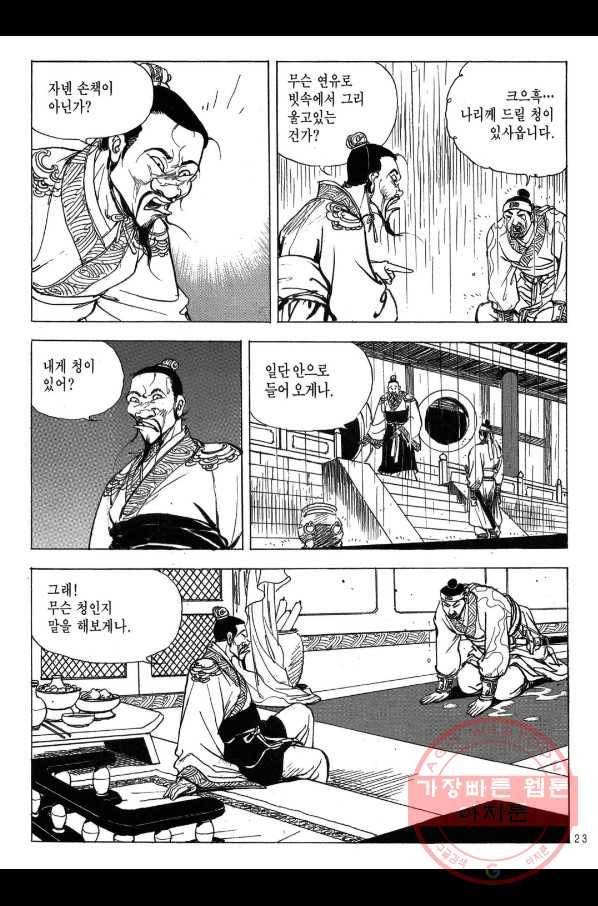 박봉성 삼국지 2부 9권 20