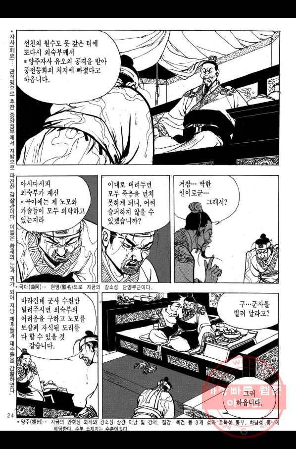 박봉성 삼국지 2부 9권 21