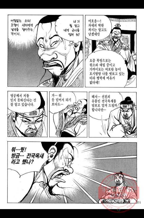 박봉성 삼국지 2부 9권 22