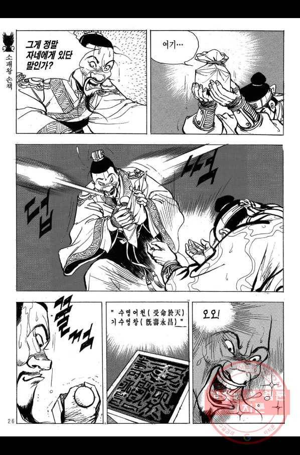 박봉성 삼국지 2부 9권 23