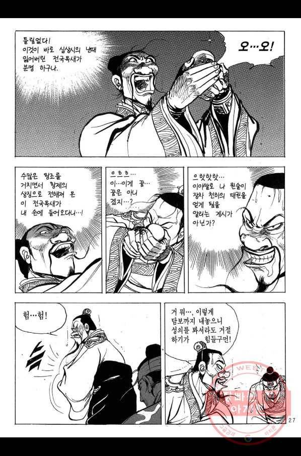 박봉성 삼국지 2부 9권 24