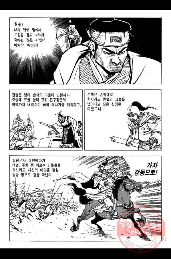 박봉성 삼국지 2부 9권 26