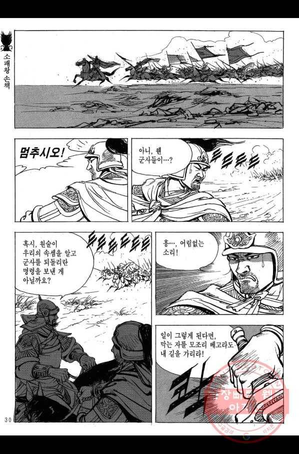 박봉성 삼국지 2부 9권 27