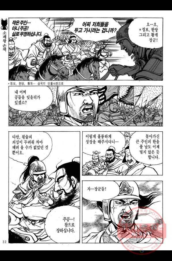박봉성 삼국지 2부 9권 29