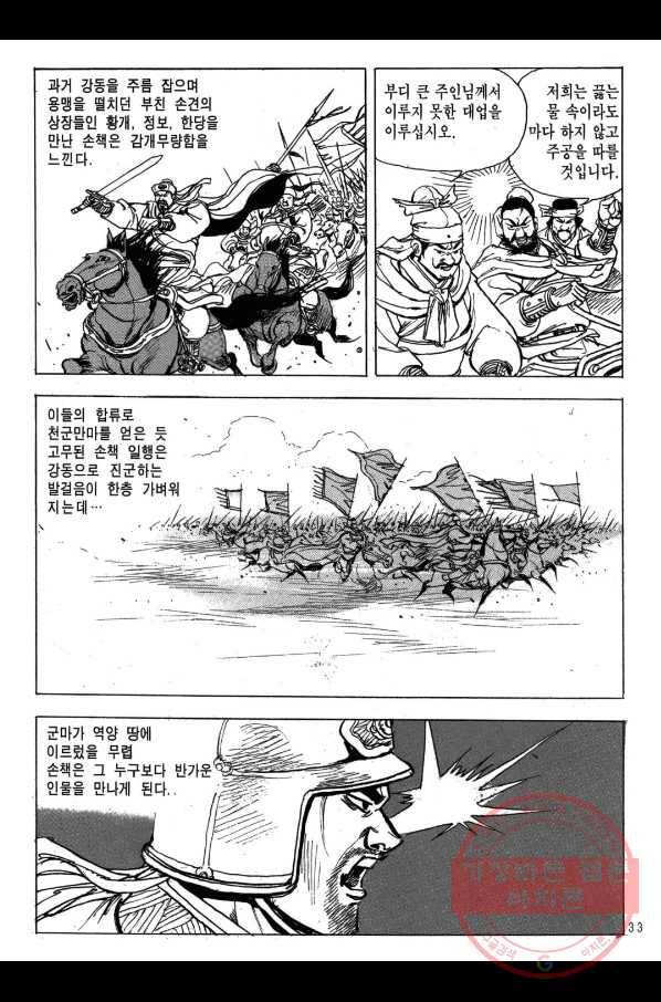 박봉성 삼국지 2부 9권 30