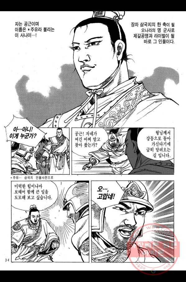 박봉성 삼국지 2부 9권 31