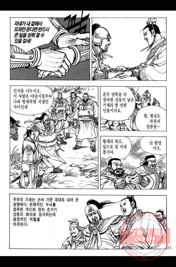 박봉성 삼국지 2부 9권 32