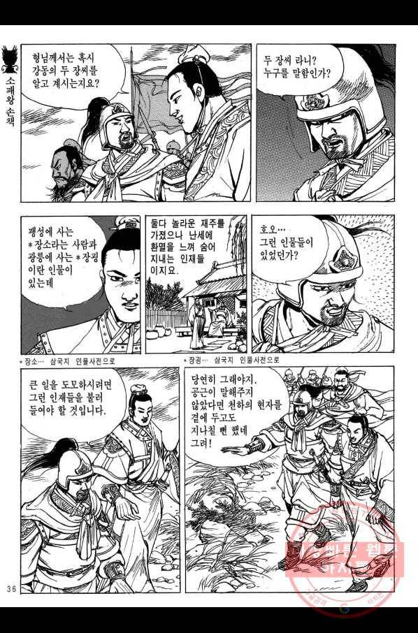 박봉성 삼국지 2부 9권 33