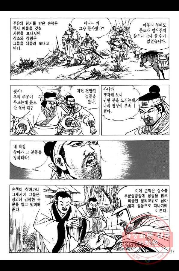 박봉성 삼국지 2부 9권 34