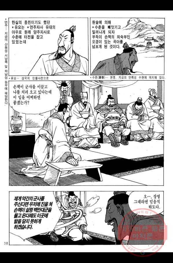 박봉성 삼국지 2부 9권 35