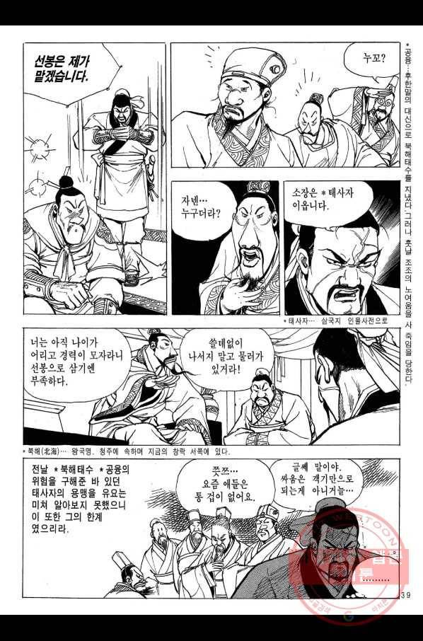 박봉성 삼국지 2부 9권 36