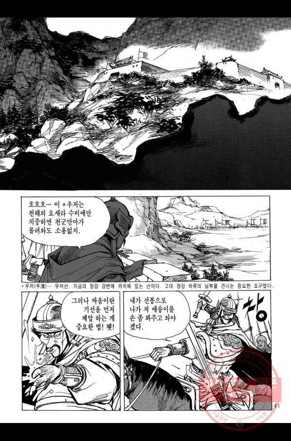 박봉성 삼국지 2부 9권 38