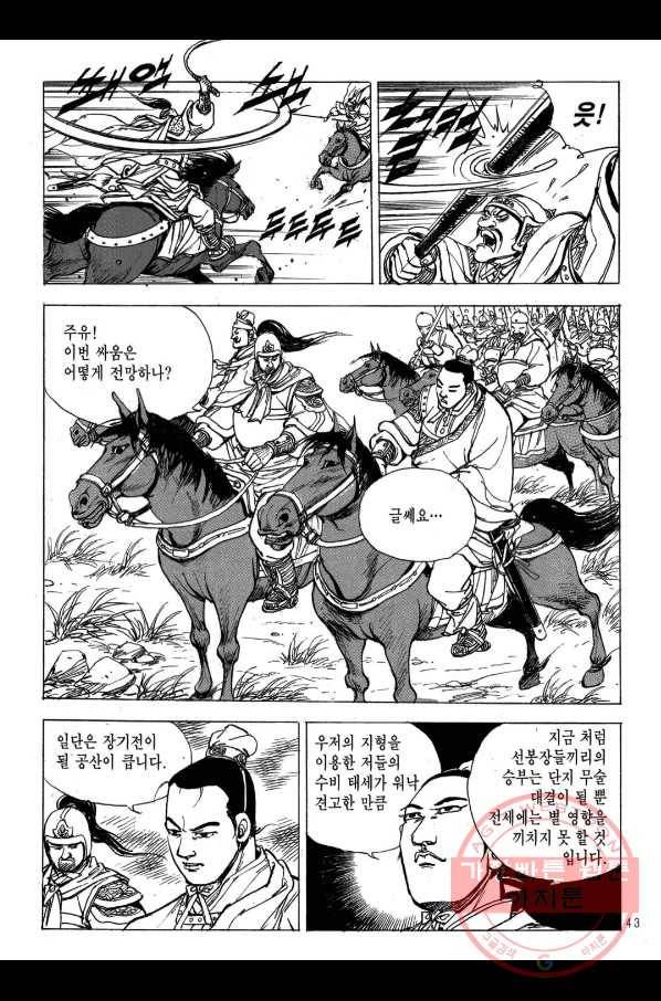 박봉성 삼국지 2부 9권 40