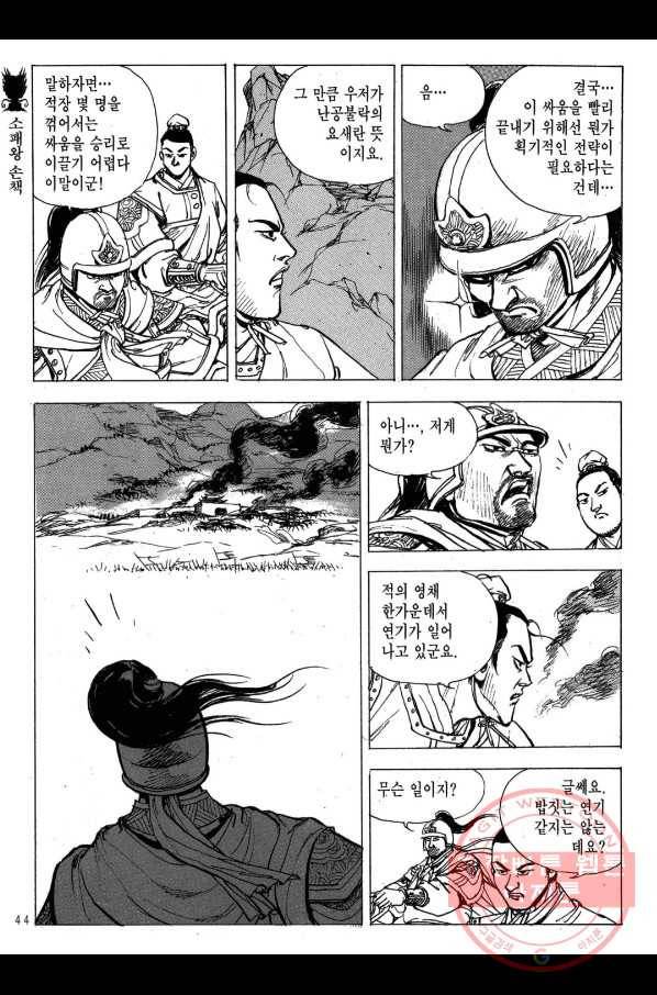 박봉성 삼국지 2부 9권 41