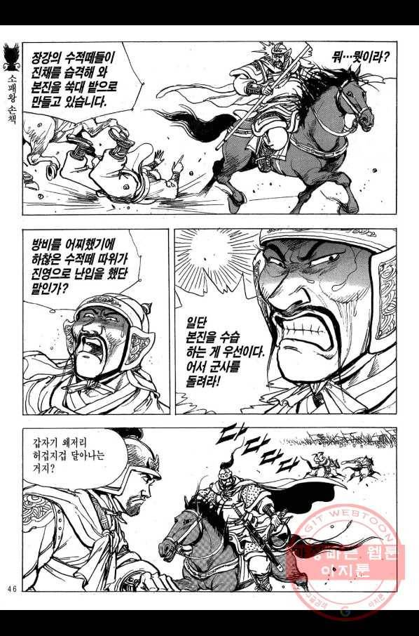 박봉성 삼국지 2부 9권 43