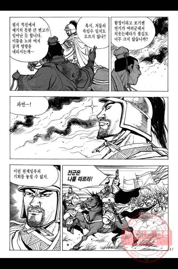 박봉성 삼국지 2부 9권 44