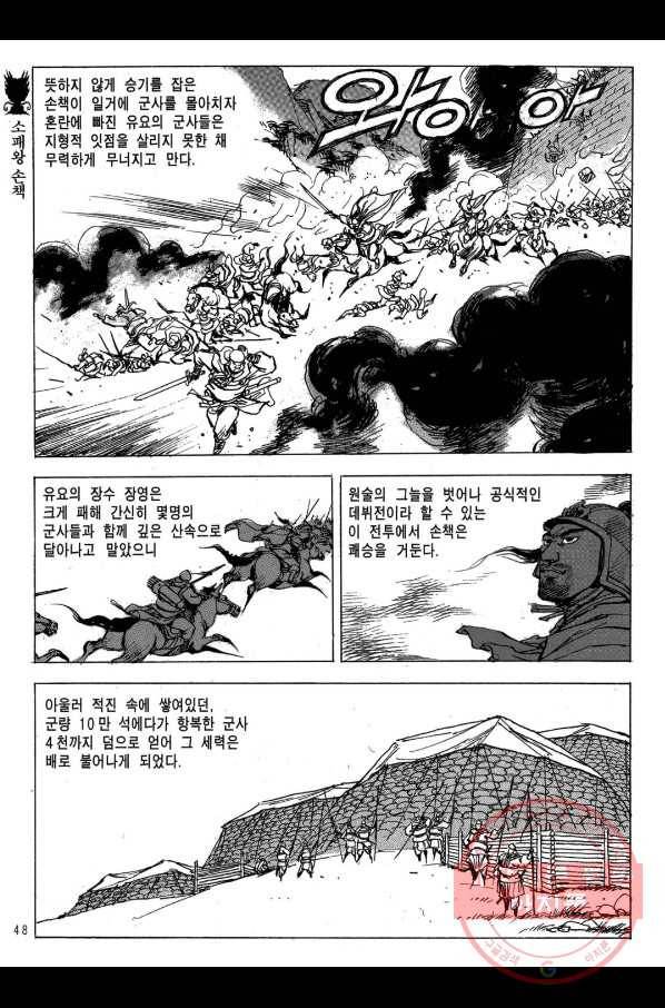 박봉성 삼국지 2부 9권 45