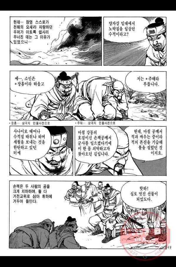 박봉성 삼국지 2부 9권 46