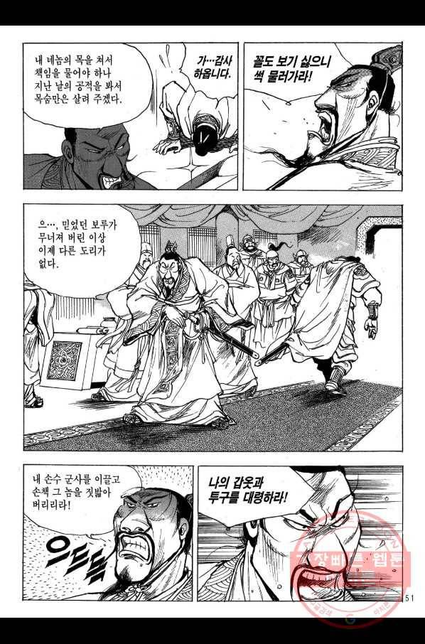 박봉성 삼국지 2부 9권 48