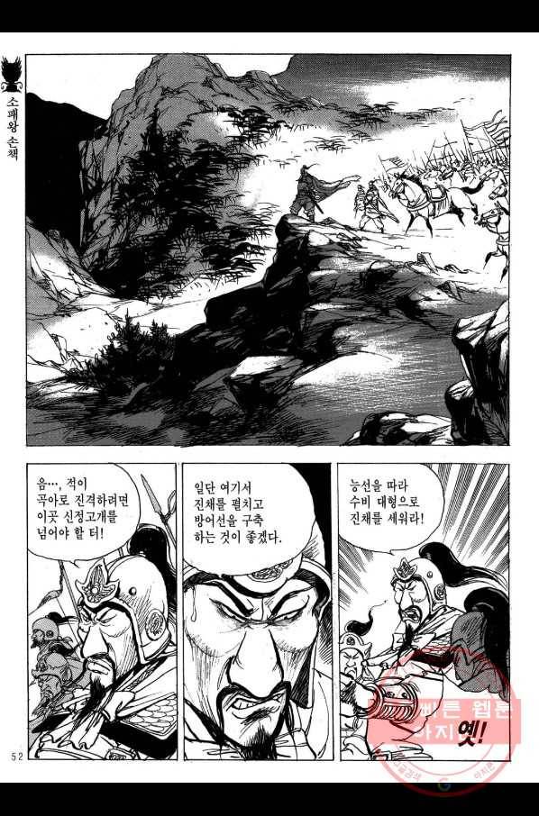 박봉성 삼국지 2부 9권 49