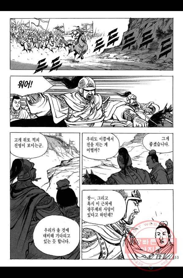 박봉성 삼국지 2부 9권 50