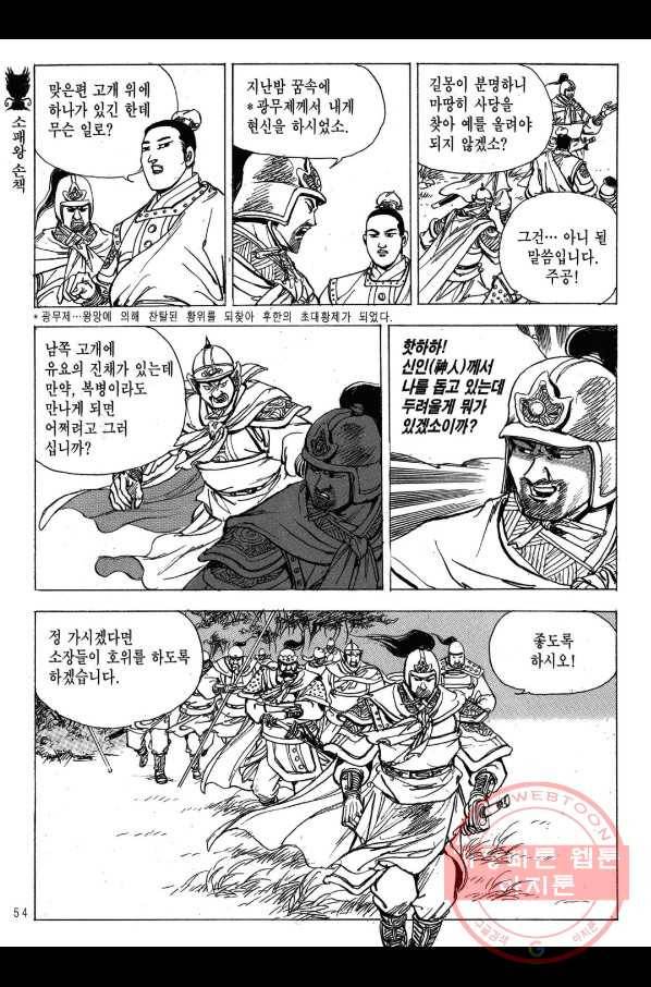 박봉성 삼국지 2부 9권 51