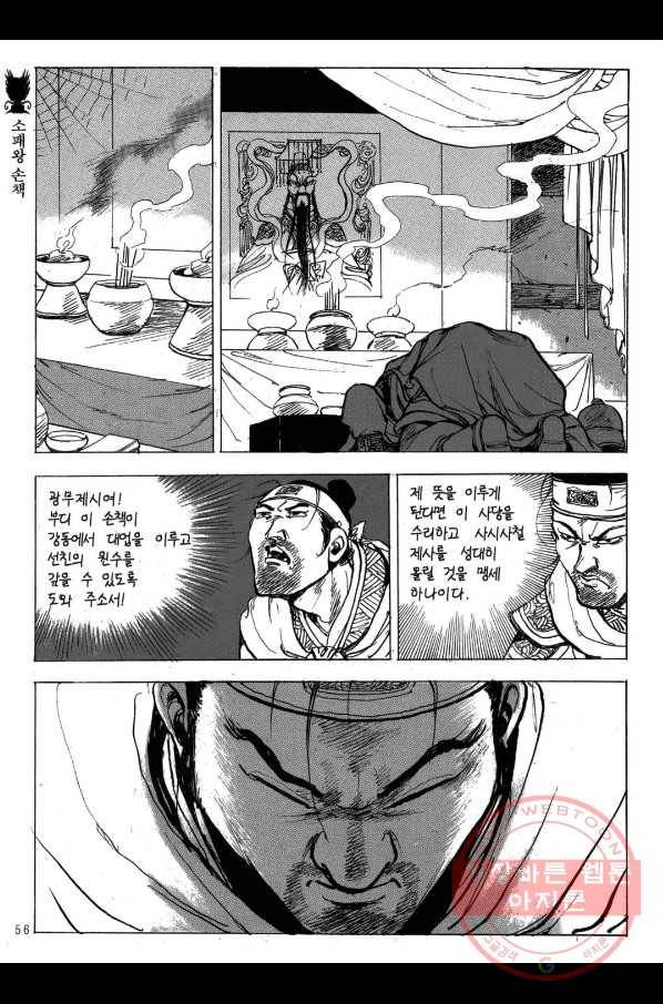 박봉성 삼국지 2부 9권 53