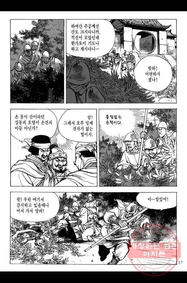 박봉성 삼국지 2부 9권 54