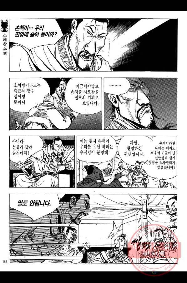 박봉성 삼국지 2부 9권 55