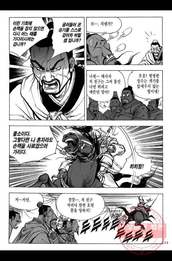 박봉성 삼국지 2부 9권 56