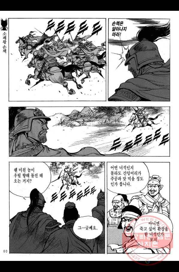 박봉성 삼국지 2부 9권 57