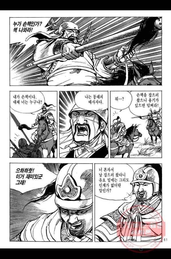 박봉성 삼국지 2부 9권 58