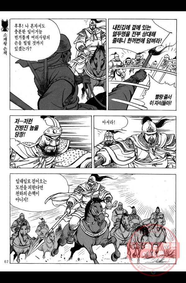 박봉성 삼국지 2부 9권 59