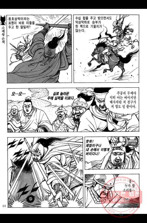 박봉성 삼국지 2부 9권 63