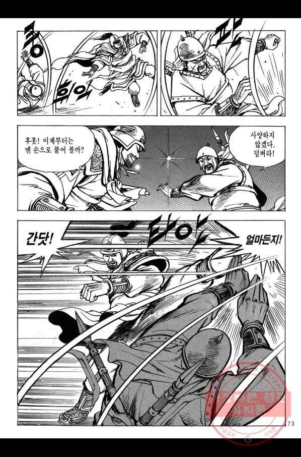 박봉성 삼국지 2부 9권 70