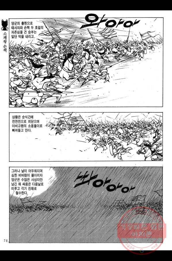 박봉성 삼국지 2부 9권 75