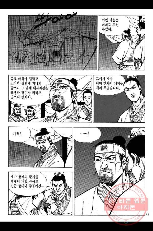 박봉성 삼국지 2부 9권 76