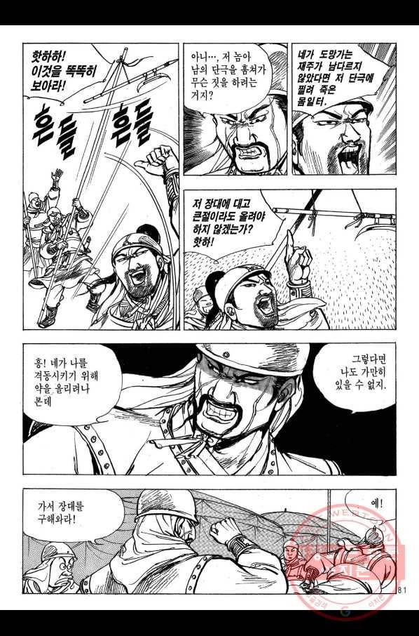 박봉성 삼국지 2부 9권 78