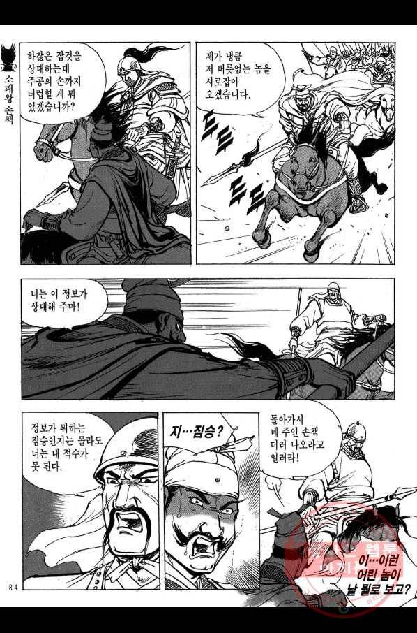 박봉성 삼국지 2부 9권 81