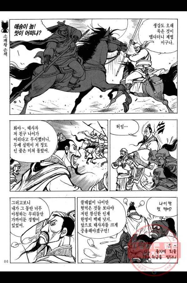 박봉성 삼국지 2부 9권 83
