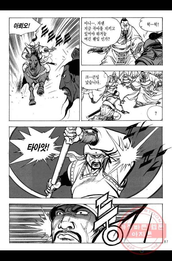 박봉성 삼국지 2부 9권 84