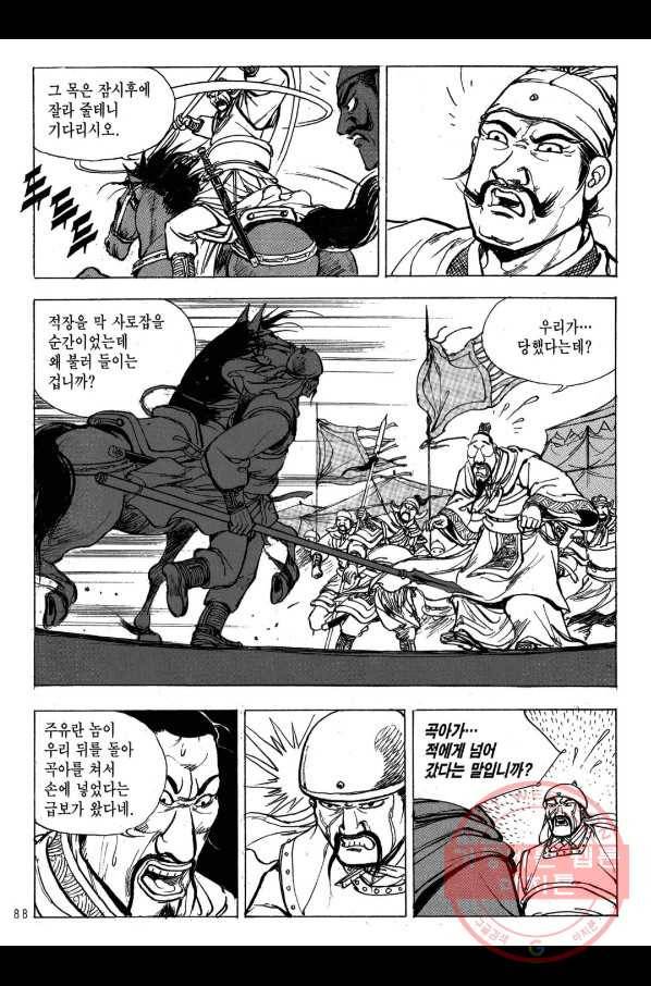 박봉성 삼국지 2부 9권 85