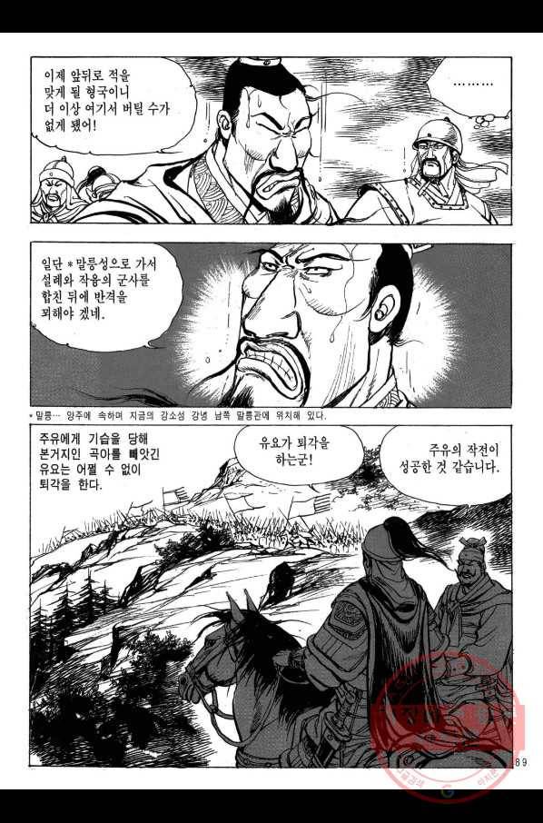 박봉성 삼국지 2부 9권 86