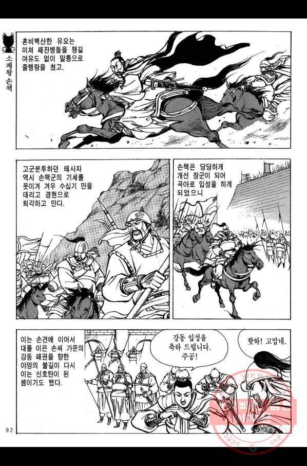 박봉성 삼국지 2부 9권 89
